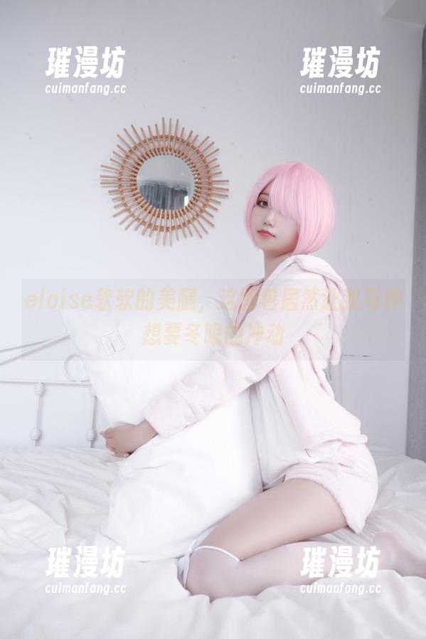 eloise软软 eloise软软的美腿,这图包居然让我有种想要冬眠的冲动