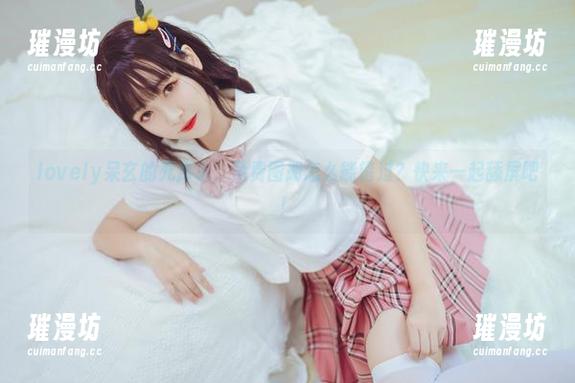 lovely呆玄的死库水，免费图册怎么能错过？快来一起舔屏吧！