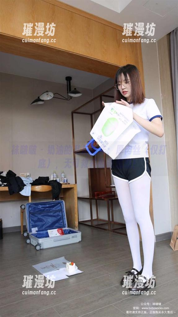 袜啵啵-奶油 袜啵啵 - 奶油的私拍新作:厚肉丝(仅打底),无可救药的诱惑感!