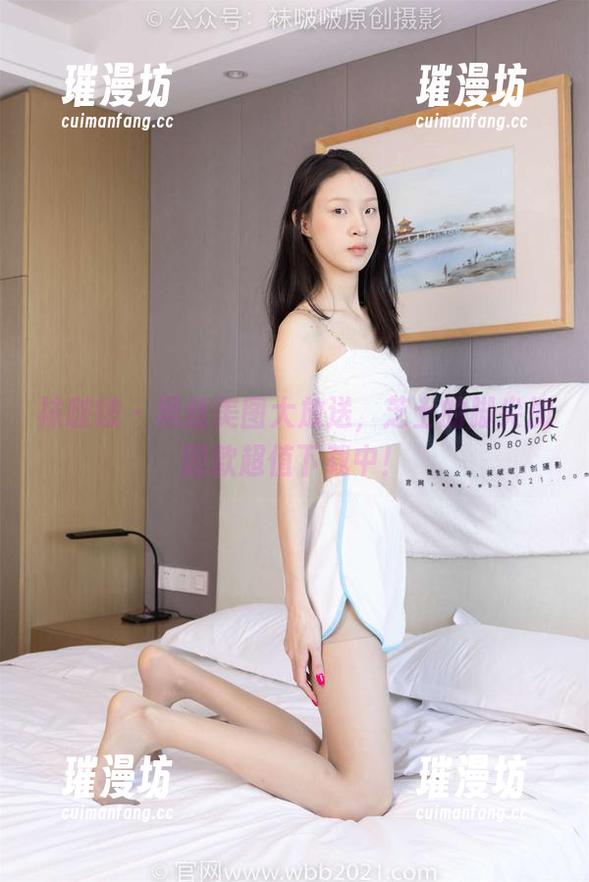 袜啵啵 - 黑丝美图大放送，芝士的脚尖加固款超值下载中！